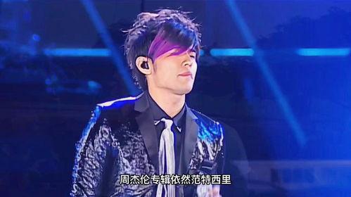 周杰伦最新八卦爆料,神秘女友身份引网友热议 第2张 周杰伦最新八卦爆料,神秘女友身份引网友热议 第2张