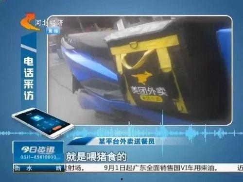石家庄吃外卖爆料视频,揭秘隐藏在屏幕后的美食真相 第2张 石家庄吃外卖爆料视频,揭秘隐藏在屏幕后的美食真相 第2张